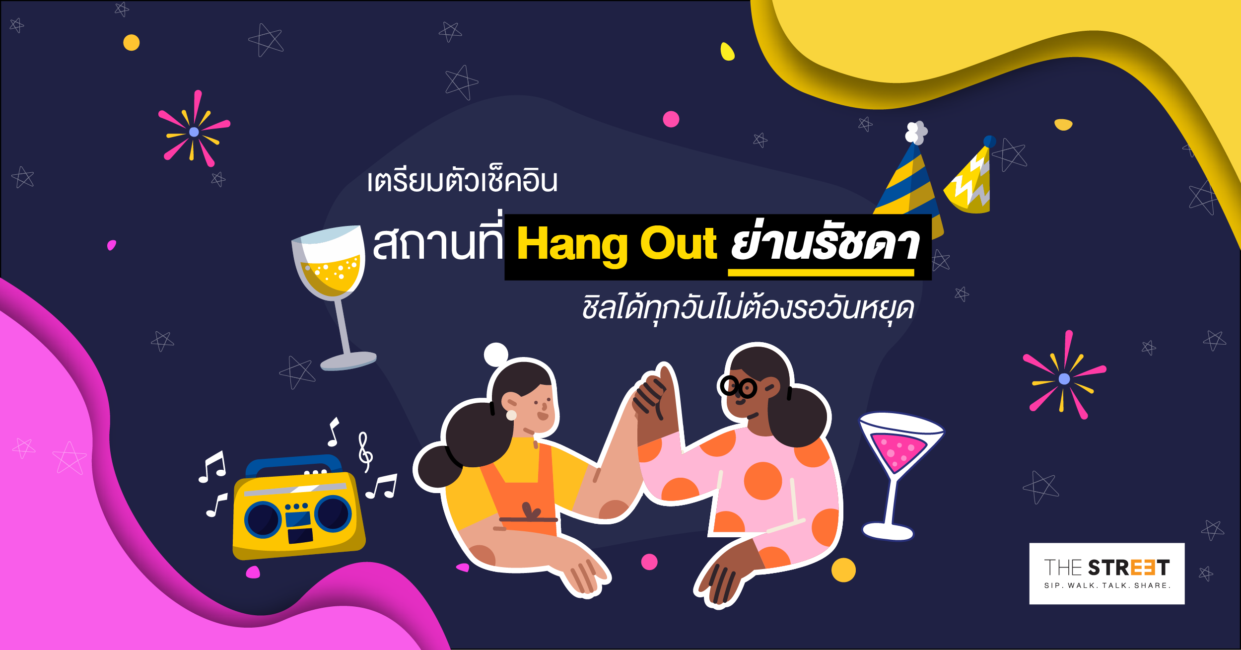 -เตรียมเช็กอินสถานที่-hang-out-ย่านรัชดา-ชิวได้ทุกวันไม่ต้องรอวันหยุด